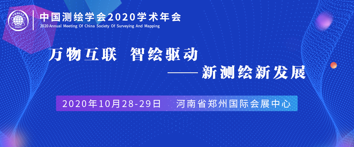 恒華科技榮獲中國測繪學會2020年科技創(chuàng)新型優(yōu)秀單位等多項榮譽 title=