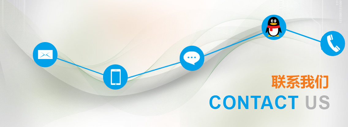 聯(lián)系我們.jpg 聯(lián)系我們.jpg